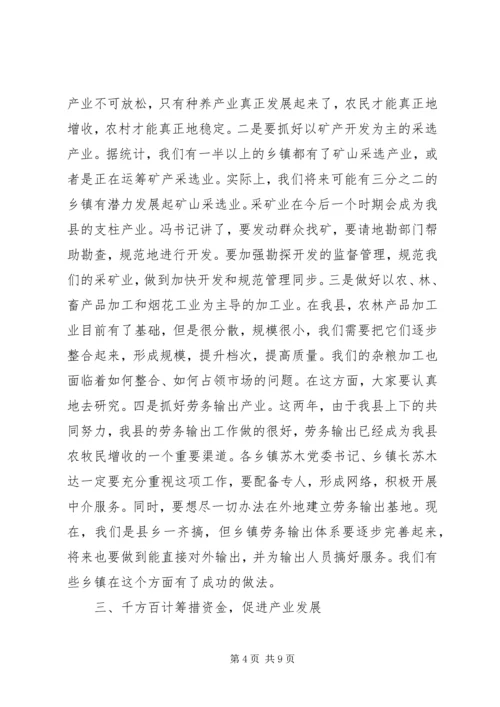 县委书记在全县农村牧区经济工作座谈会上的讲话.docx