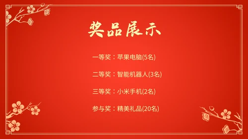 新年新气象公司企业年会颁奖典礼通用PPT模板