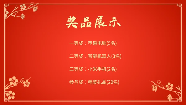 新年新气象公司企业年会颁奖典礼通用PPT模板