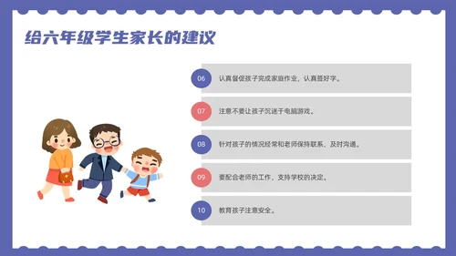 蓝色卡通风六年级开学家长会