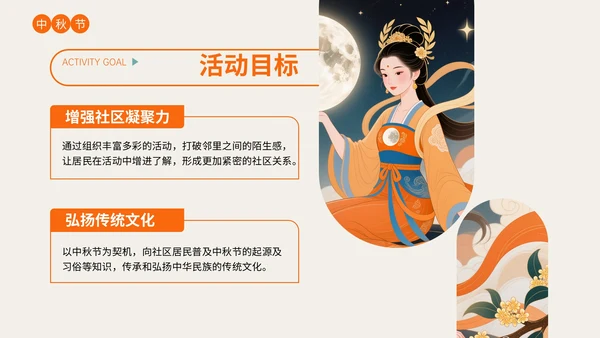 橙色插画风中秋节文化活动策划PPT模板