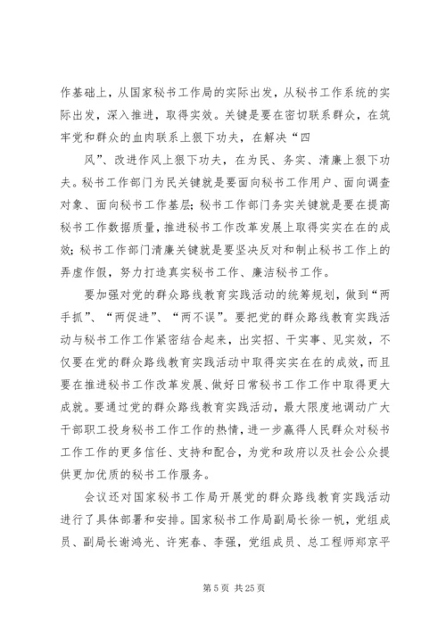 党的群众路线教育实践活动意义.docx