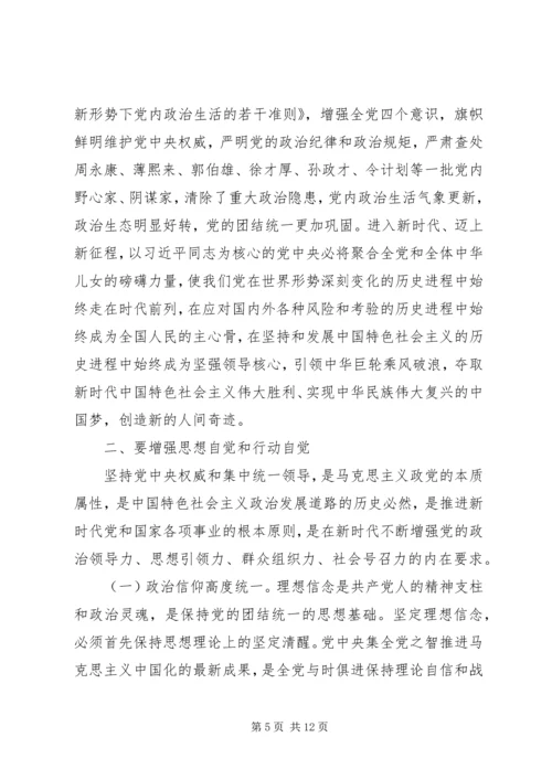 最新不忘初心牢记使命主题教育党课讲稿.docx