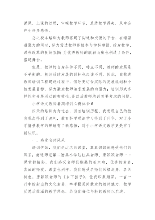 小学语文教师暑期培训心得体会_3.docx
