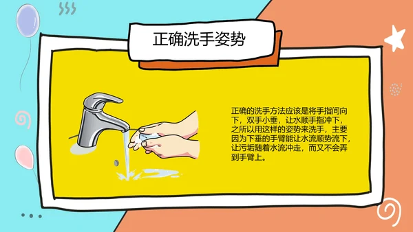 可爱卡通风七步洗手法PPT教学模板