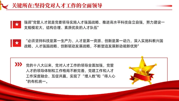坚持聚天下英才而用之十三个坚持党的建设思想党课ppt课件党建