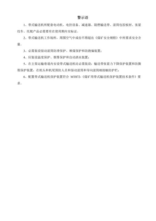 DTC型带式输送机说明指导书.docx