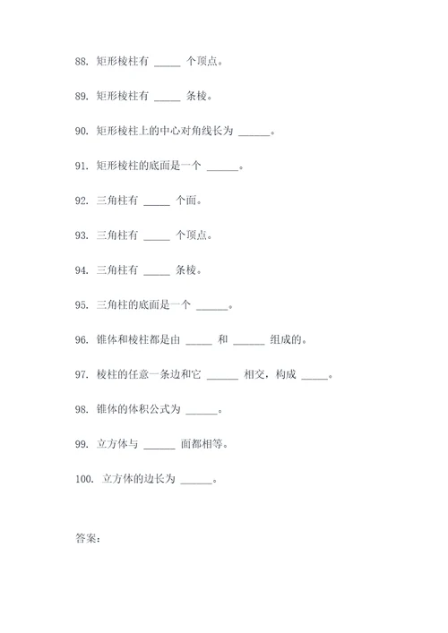 关于立体图形的填空题