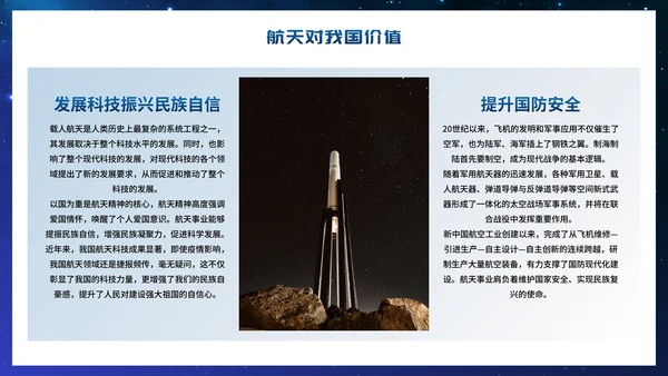 卡通星空宇宙航天插画中国航天日主题班会PPT模板