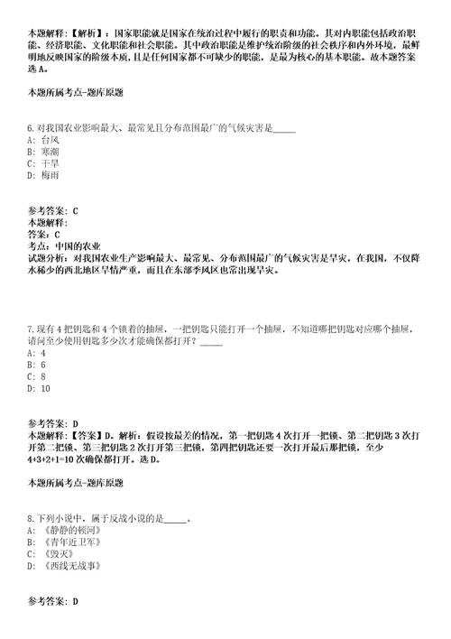 曲靖市第一中学2021年招聘25名行政教辅工作人员冲刺卷第九期（附答案与详解）