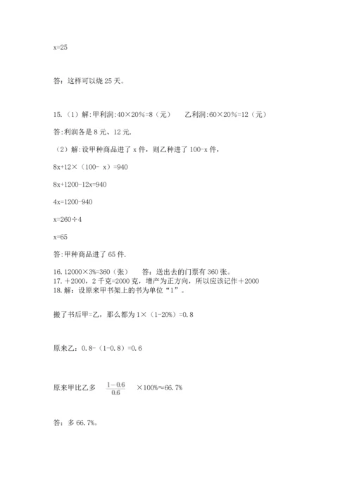 六年级小升初数学应用题50道精品（精选题）.docx