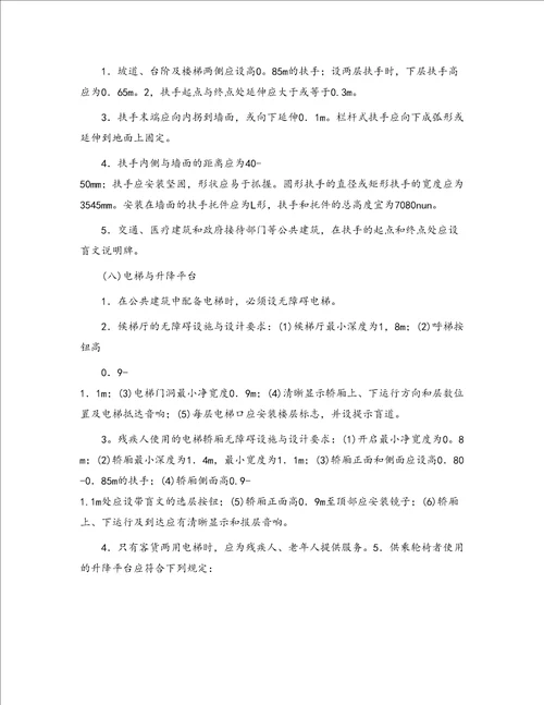 无障碍设计要点