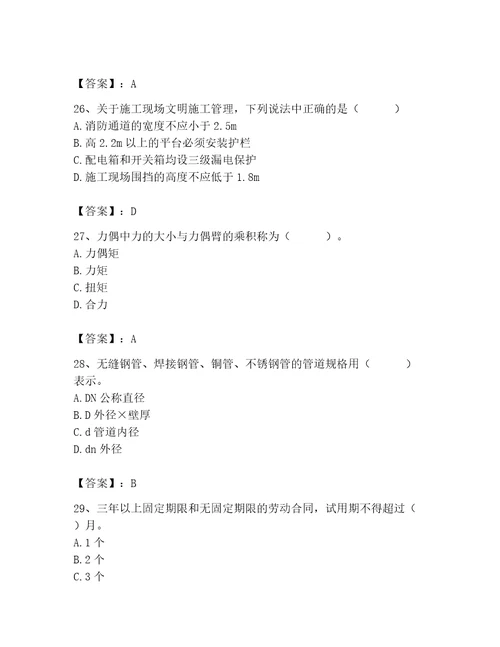 施工员之设备安装施工基础知识考试题库附答案夺分金卷