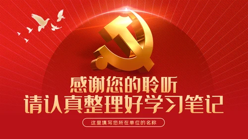 从六个视角读懂谈治国理政第三卷党建党课ppt