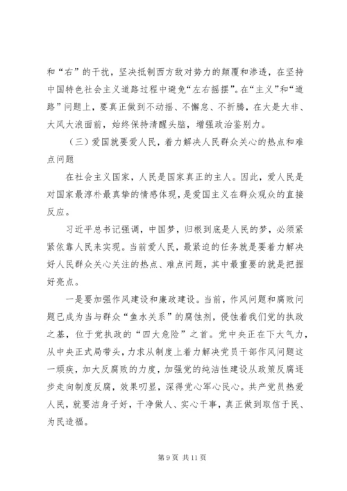 爱国主义党课讲课稿 (2).docx