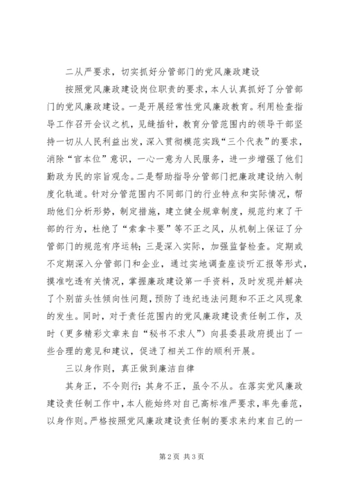 某局长关于党风廉政建设责任制的报告 (2).docx