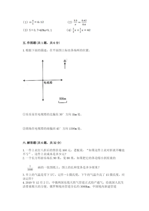 小升初六年级期末试卷精品（a卷）.docx