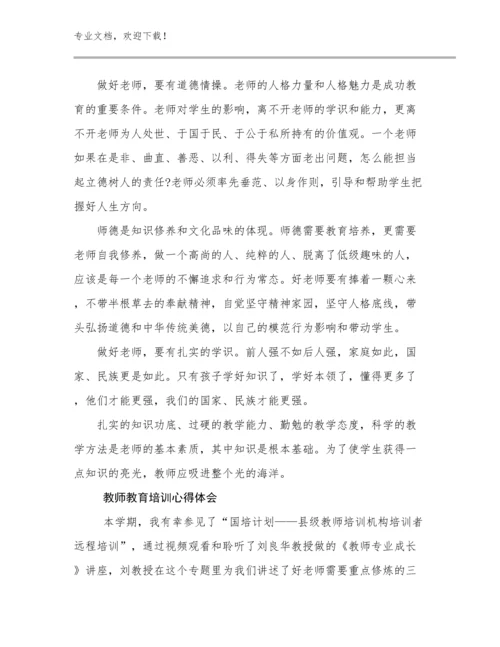 2024教师教育培训心得体会例文19篇合集.docx