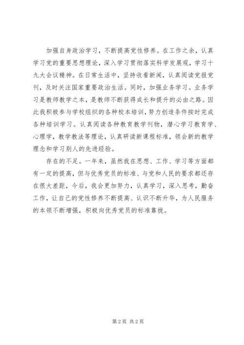 党员思想、工作和学习等情况总结.docx