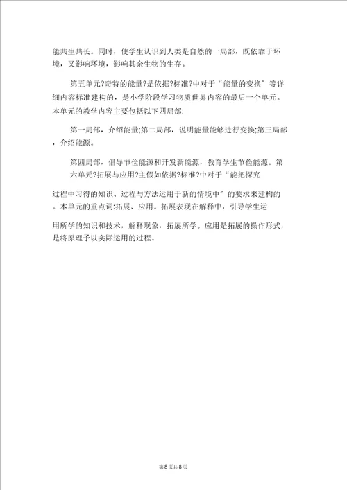 六年级第二学期班主任工作计划范文与六年级第二学期科学教学工作计划范文