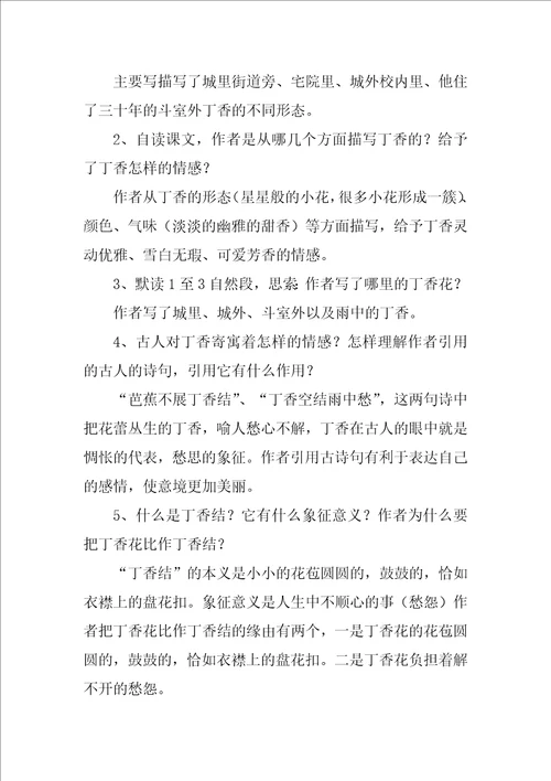 六年级语文丁香结知识点最新3篇