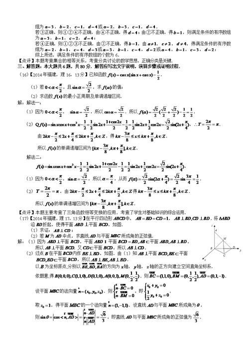 2014年高考福建理科数学试题及答案(共8页)