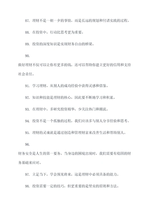 激励人理财的名言名句