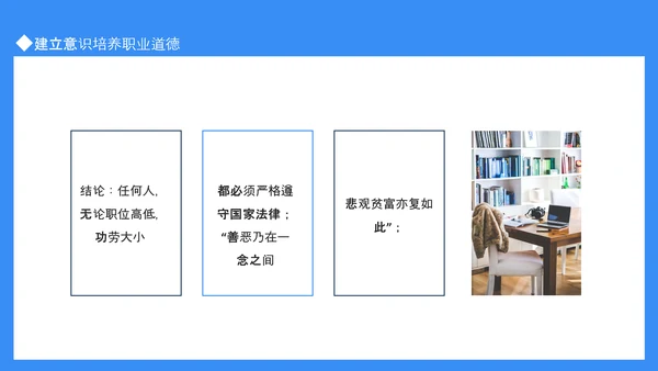塑造阳光心态培养职业道德PPT模板