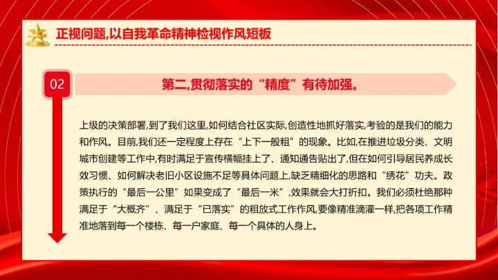 社区党支部作风建设专题党课抓实党员教育管理擦亮为民服务底色