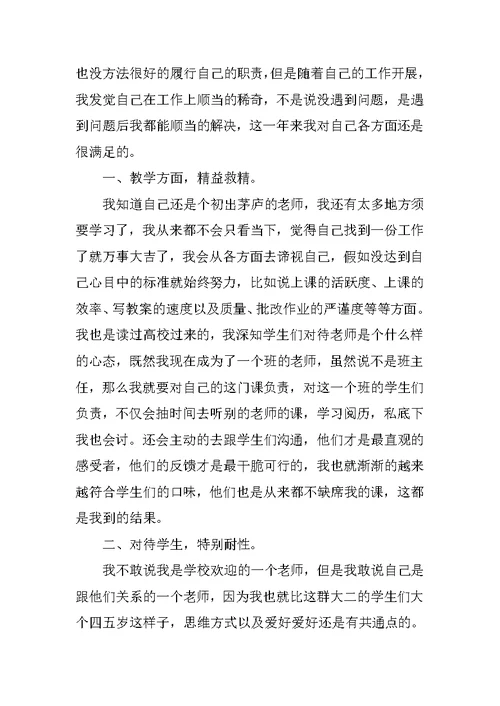 教师年终评选评优申请书最新