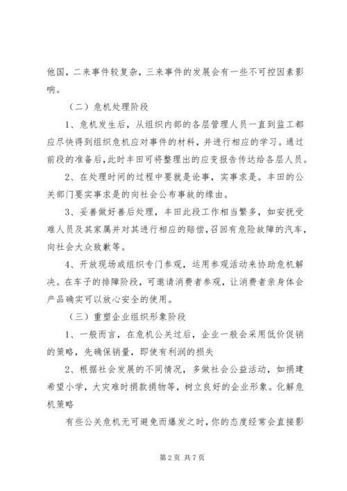 危机公关处理过程中的新闻发布会 (3).docx
