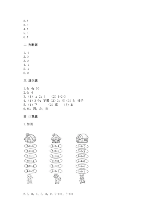 一年级上册数学期中测试卷及答案【典优】.docx