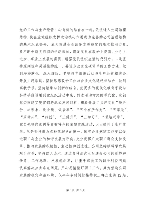 探索党建工作新模式提升企业党建科学化水平.docx