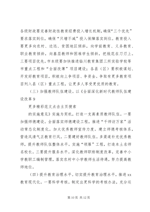 副市长在XX年全市教育工作会议讲话稿.docx