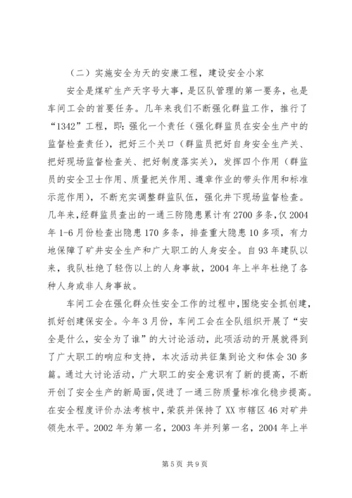 全国模范职工小家经验交流材料 (3).docx