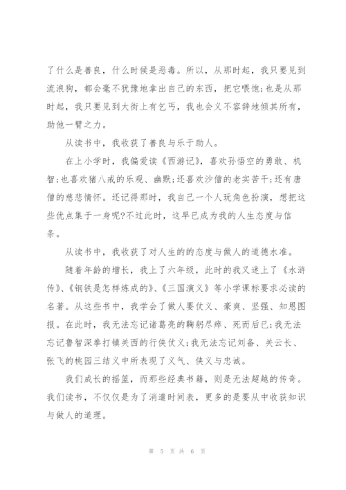 2022年书香伴我成长演讲稿.docx