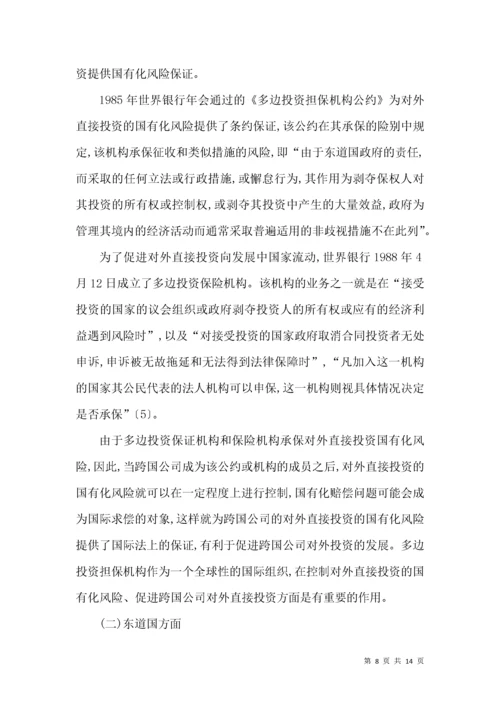 跨国公司对外投资风险及防范.docx