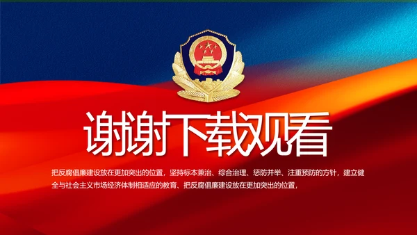 蓝色警察公安机关年终工作总结PPT动态模板