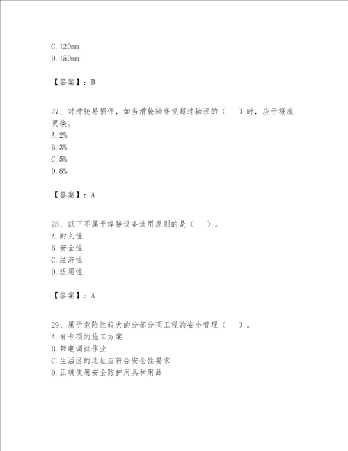 2023年施工员设备安装施工专业管理实务题库及完整答案夺冠系列