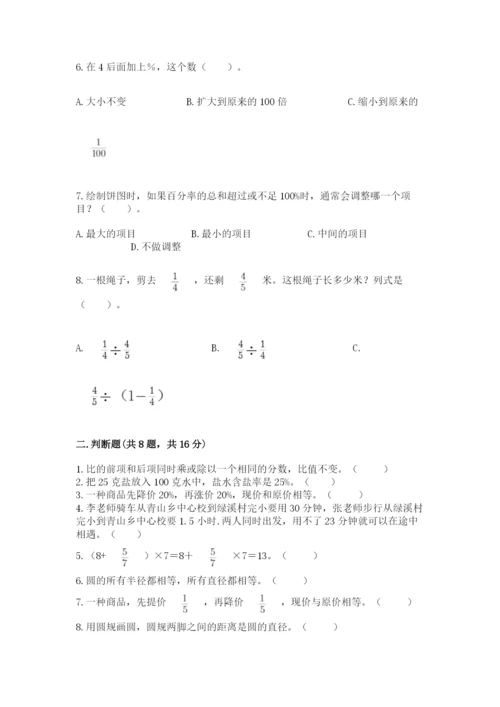 2022人教版六年级上册数学期末卷及参考答案【能力提升】.docx