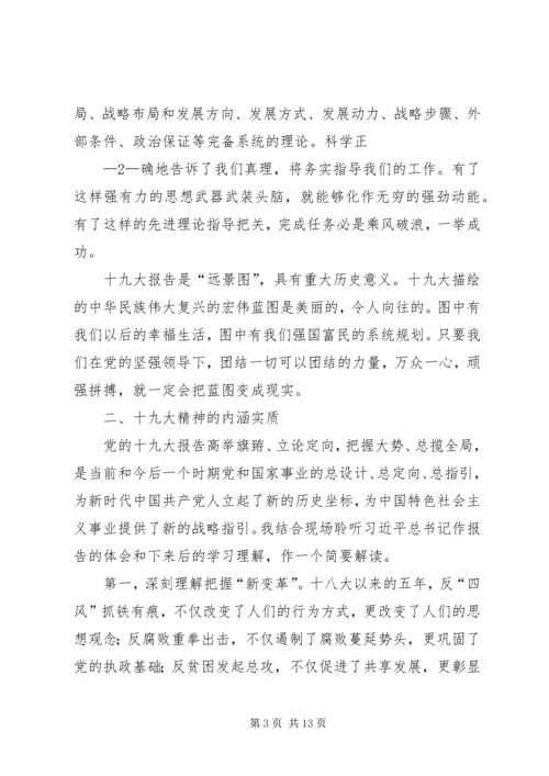 宣讲团党课提纲 (4).docx