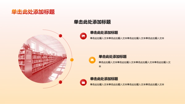 红色插画学习培训PPT模板