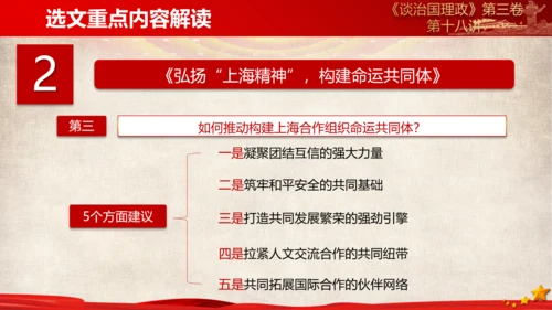 《谈治国理政》第三卷第十七专题解读PPT模板