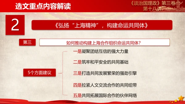 《谈治国理政》第三卷第十七专题解读PPT模板