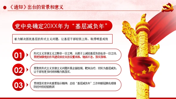 关于持续解决困扰基层的形式主义问题为决胜全面建成小康社会提供坚强作风保证的通知