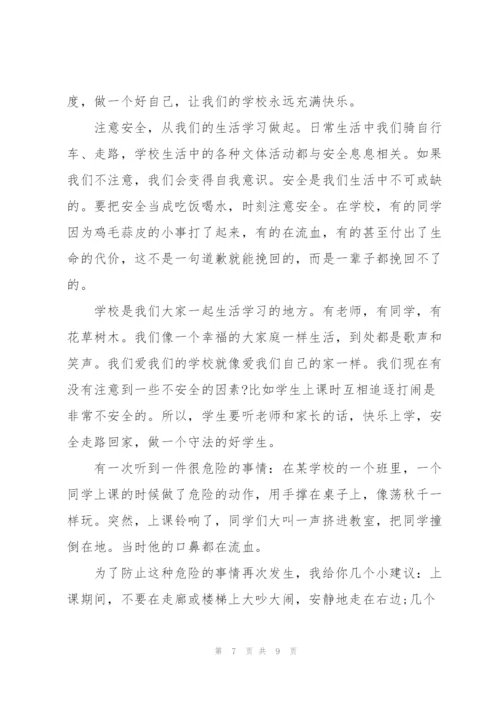 开学初安全分析讲话稿5篇.docx