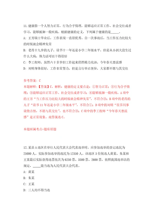 浙江嘉兴市自然资源和规划局经济技术开发区分局招考聘用2人练习训练卷第5版