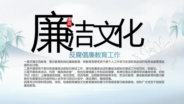 中国风党风廉政工作情况汇报动态PPT