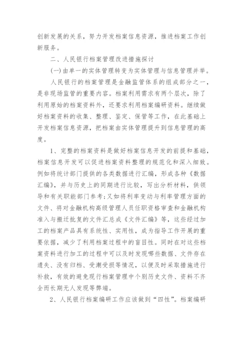 档案管理工作自查整改报告.docx