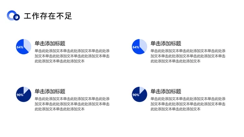 蓝色商务风工作总结PPT模板